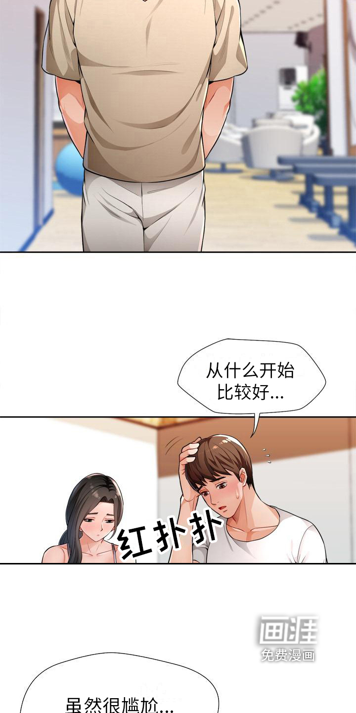 暑期相遇第6话图