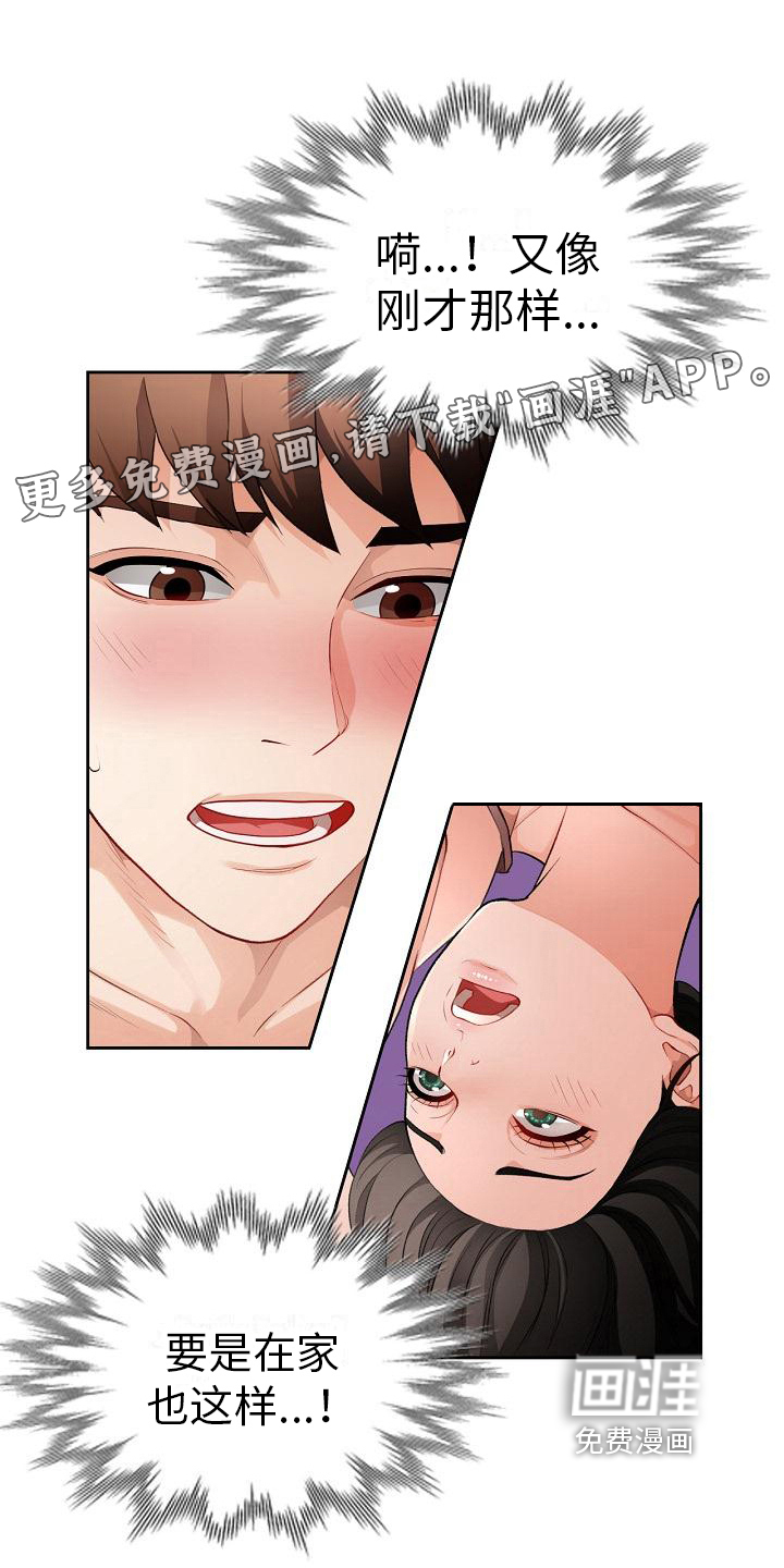 暑期相遇第7话图