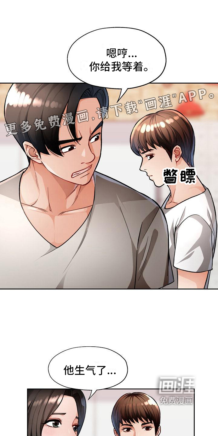 暑期相遇第8话图