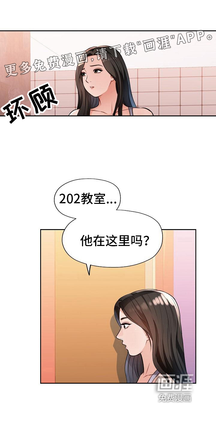 暑期相遇第9话图