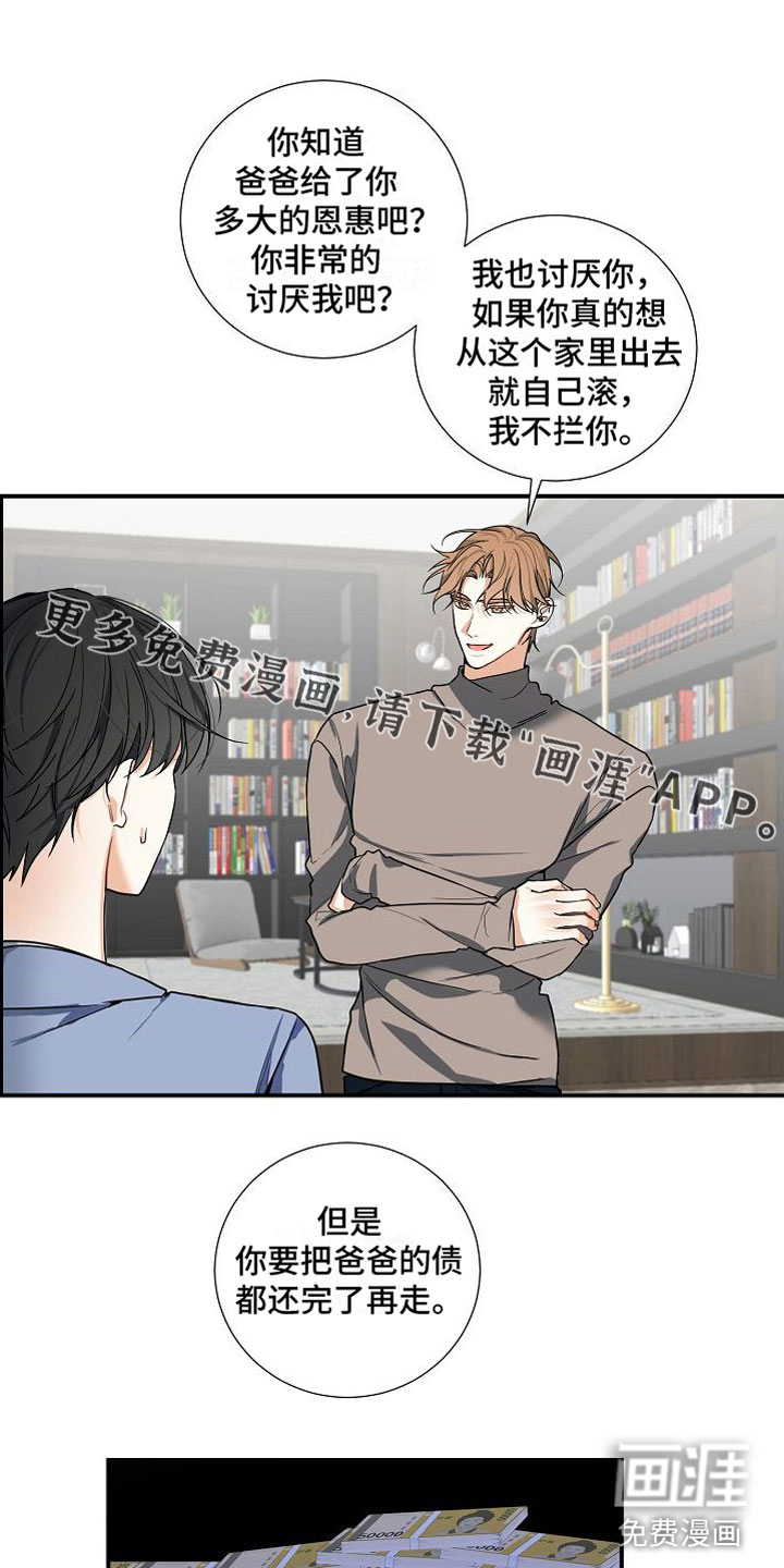 狩猎之夜第11话图