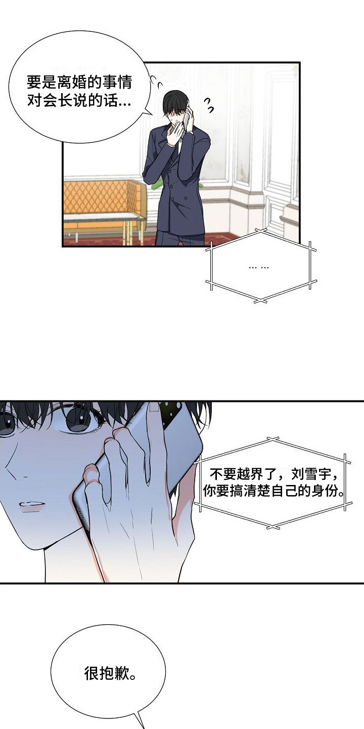 狩猎之夜第2话图