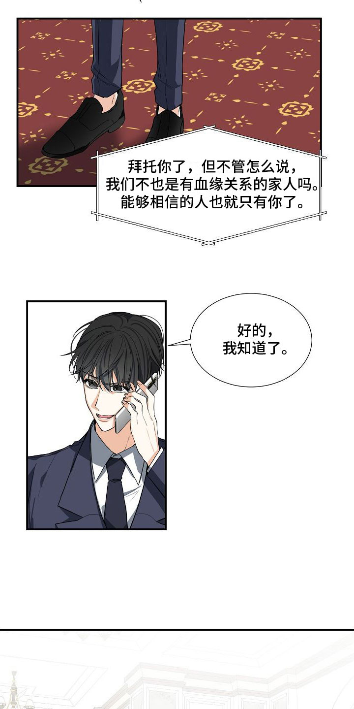 狩猎之夜第2话图