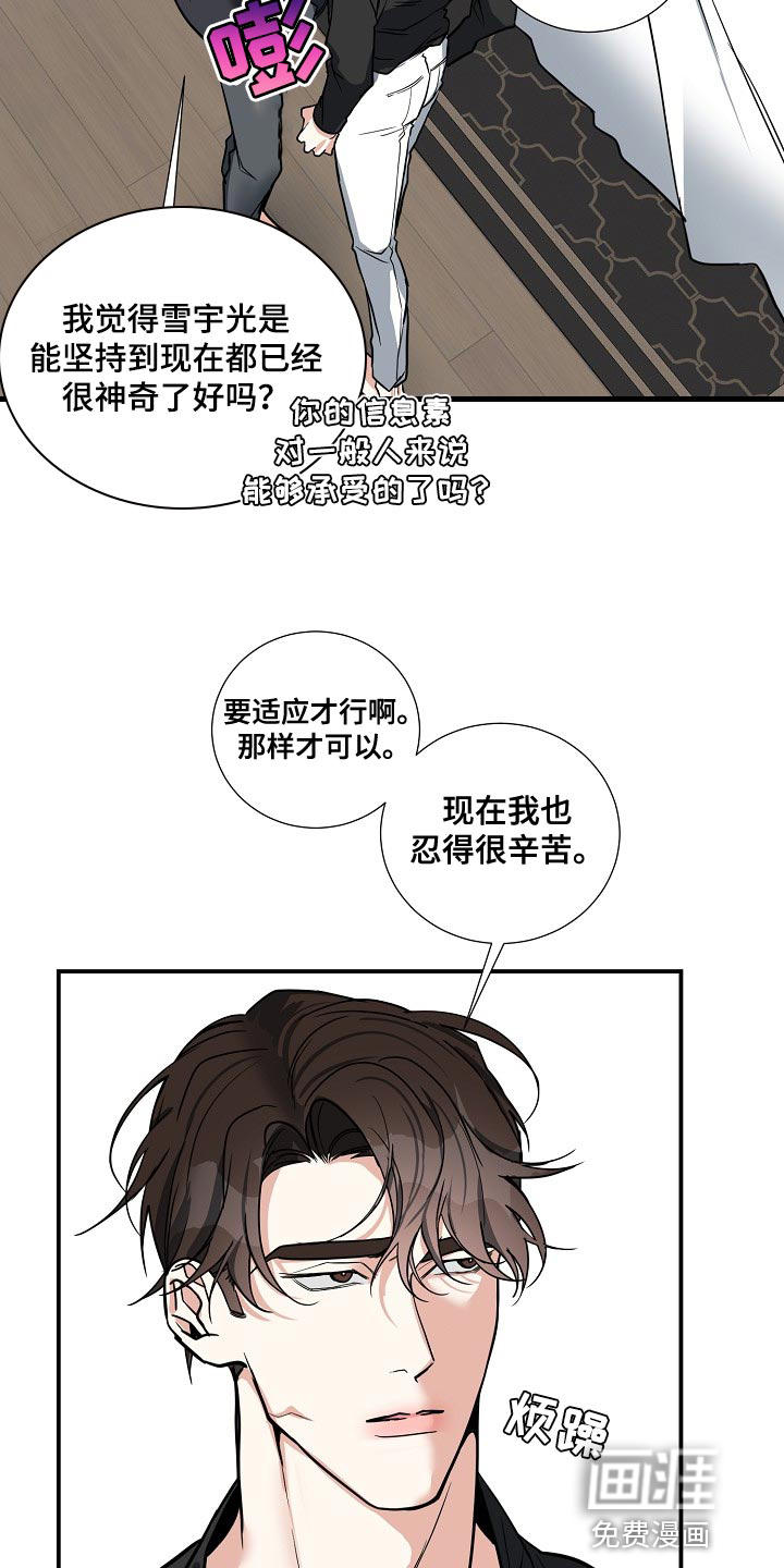 狩猎之夜第29话图