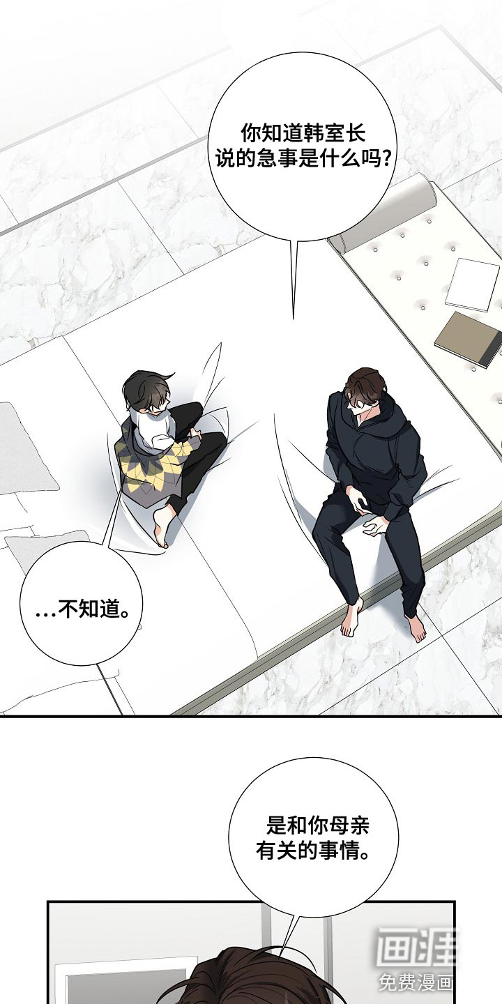 狩猎之夜第32话图