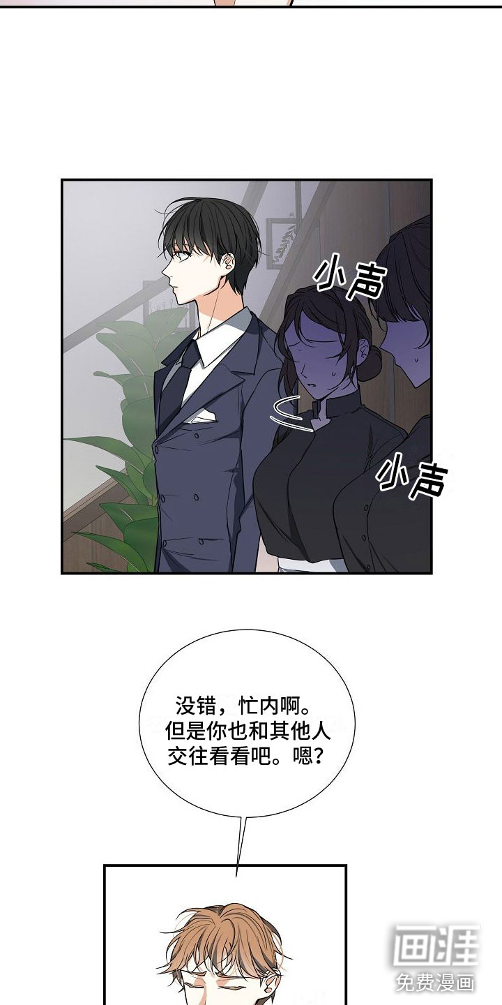 狩猎之夜第4话图