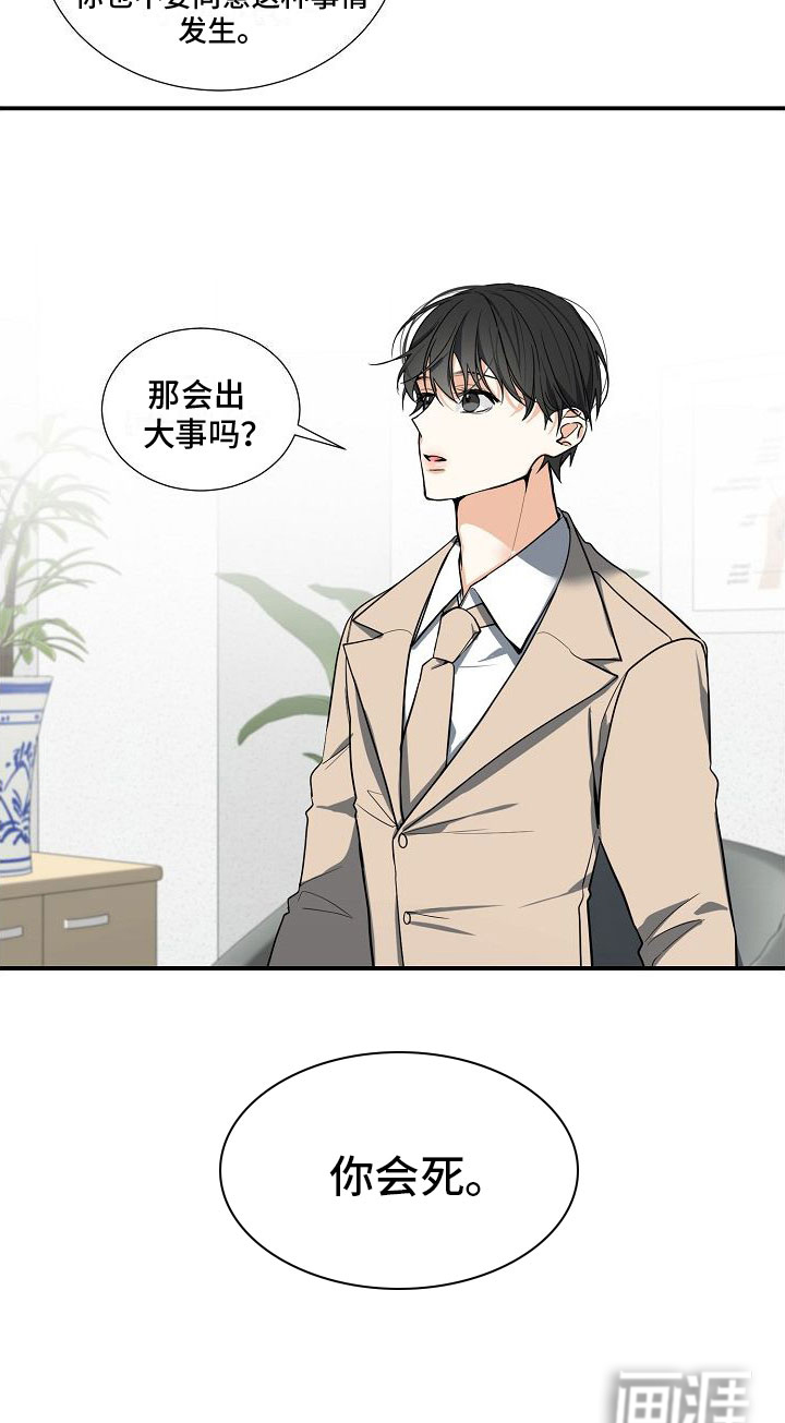 狩猎之夜第4话图