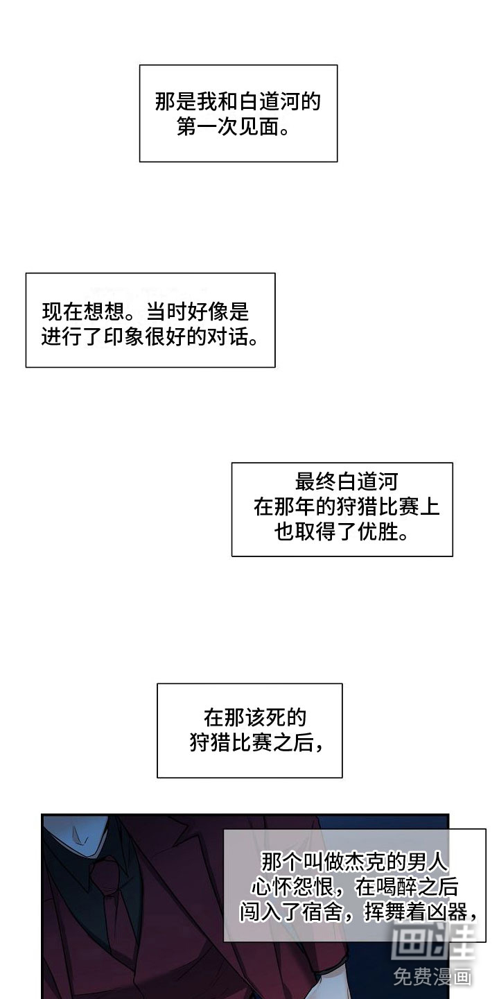 狩猎之夜第8话图