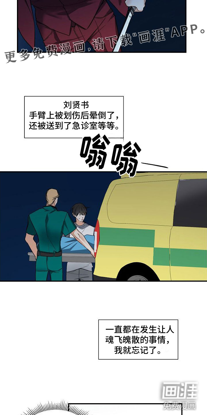 狩猎之夜第8话图