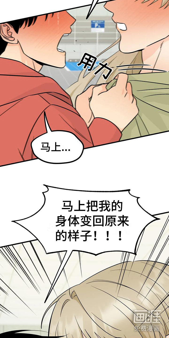 神仙配对第10话图