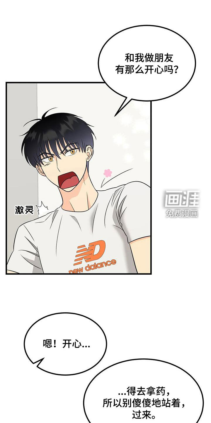 神仙配对第17话图