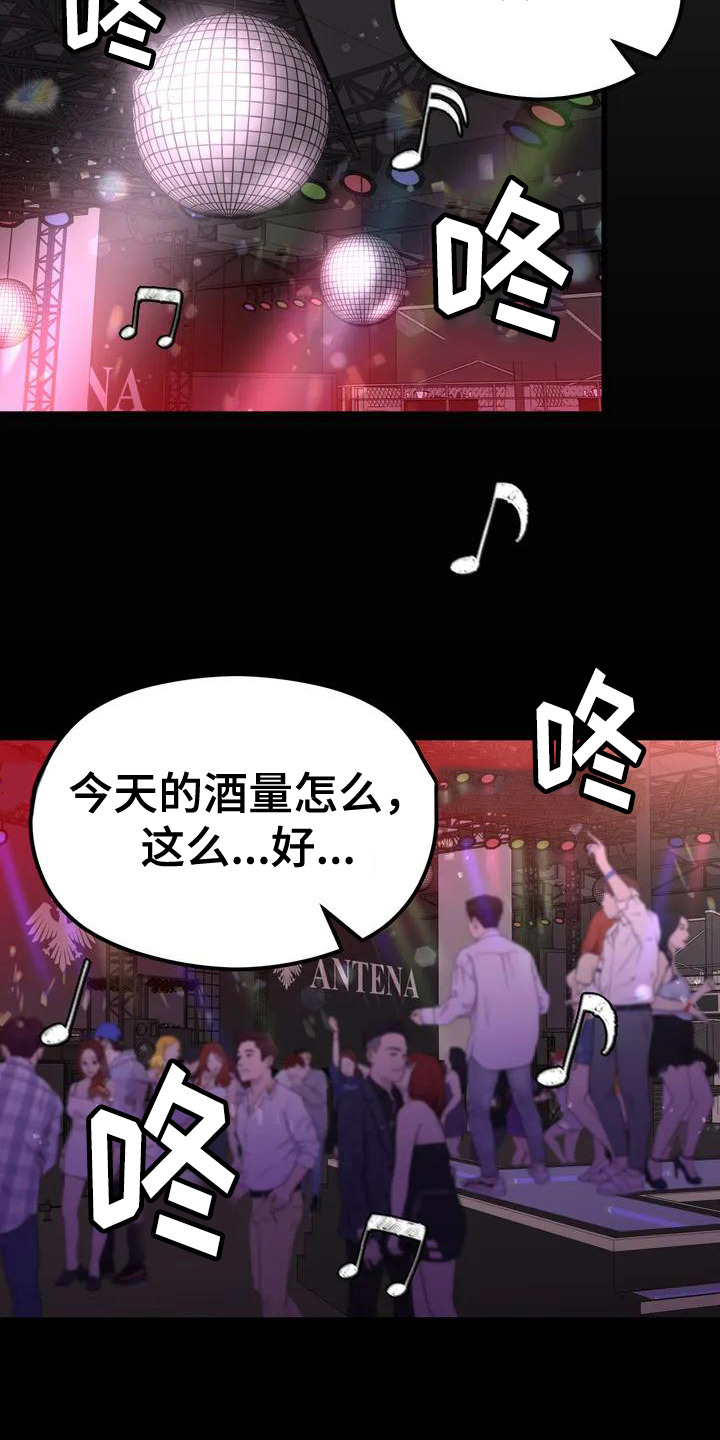 神仙配对第2话图