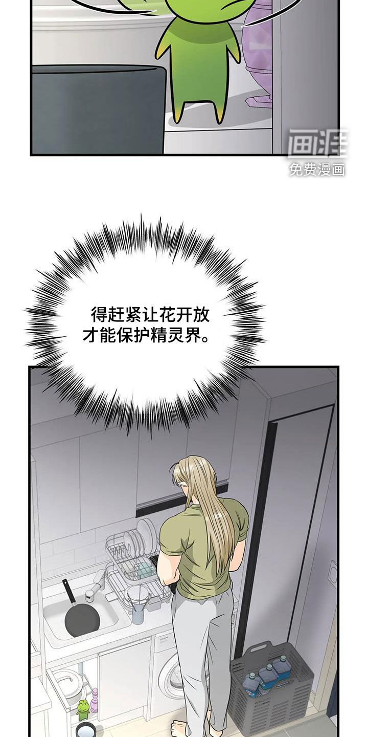 神仙配对第21话图