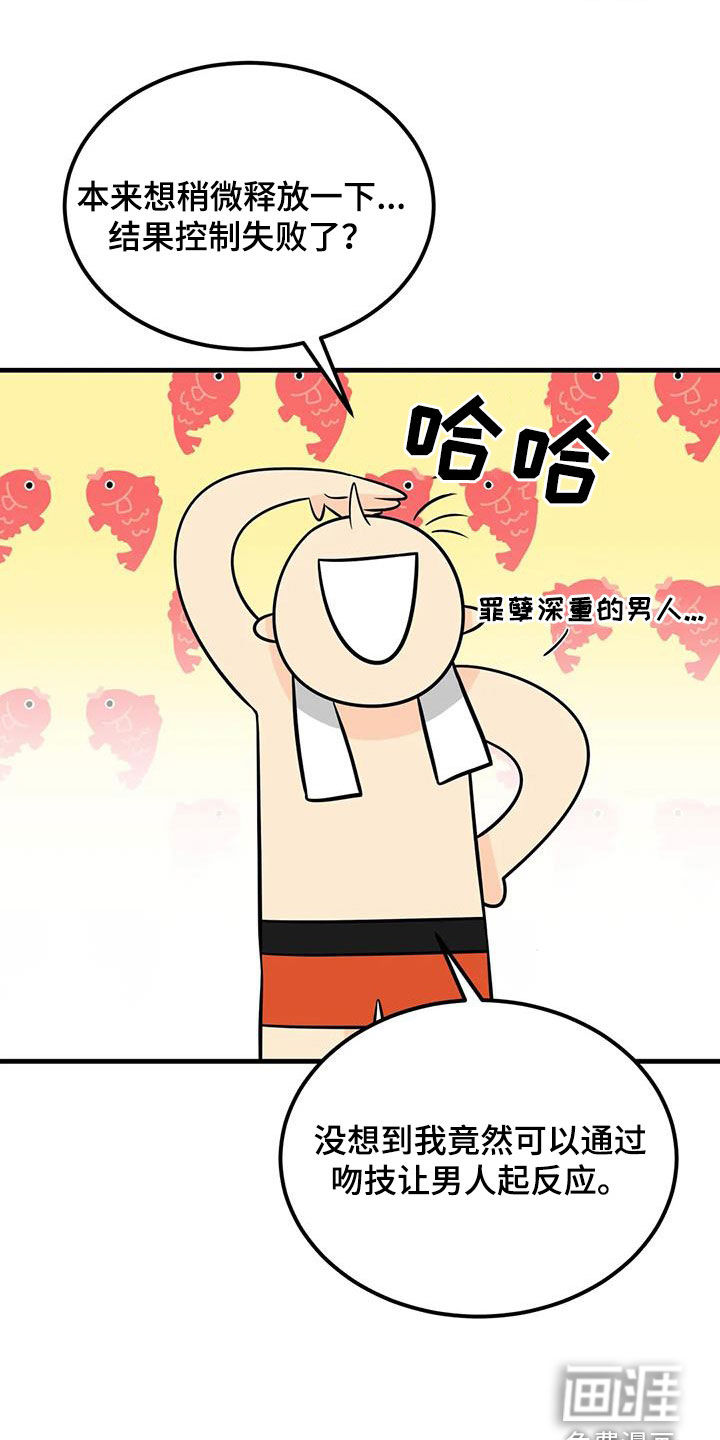 神仙配对第23话图