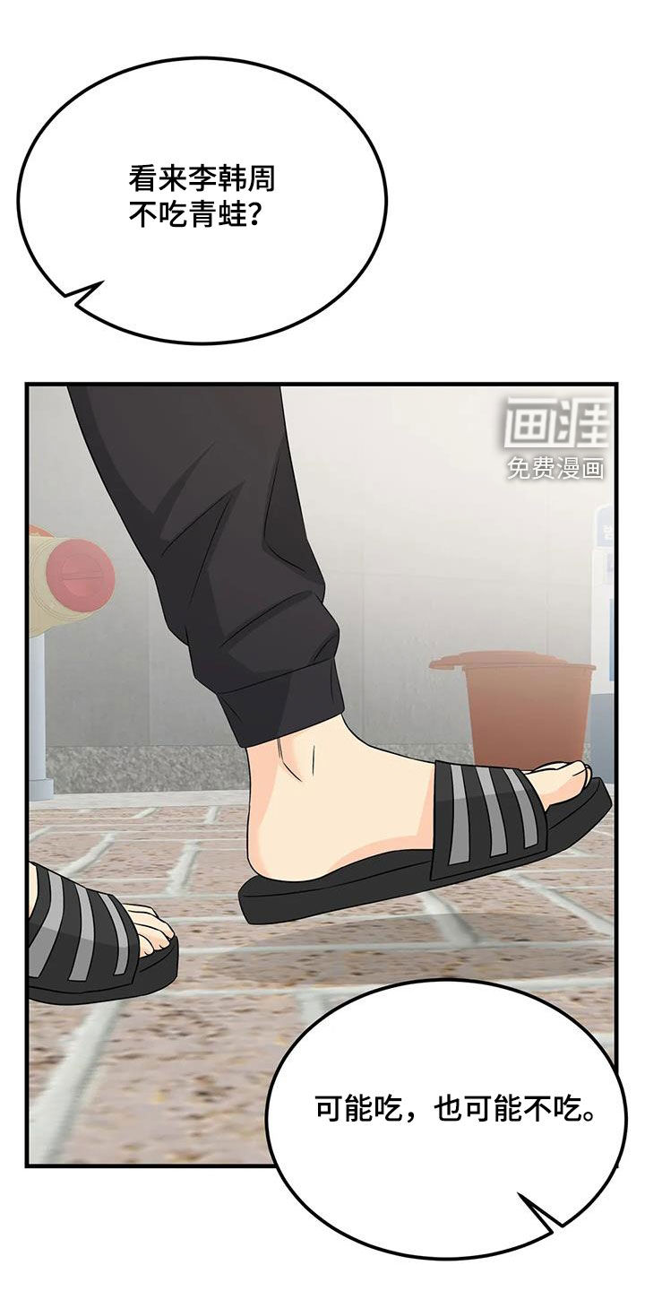 神仙配对第28话图