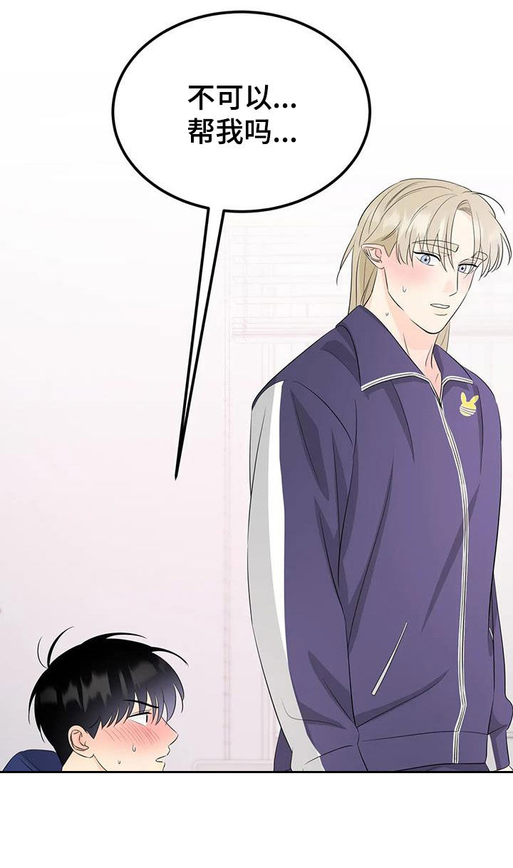 神仙配对第32话图