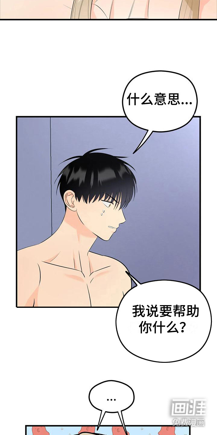 神仙配对第4话图