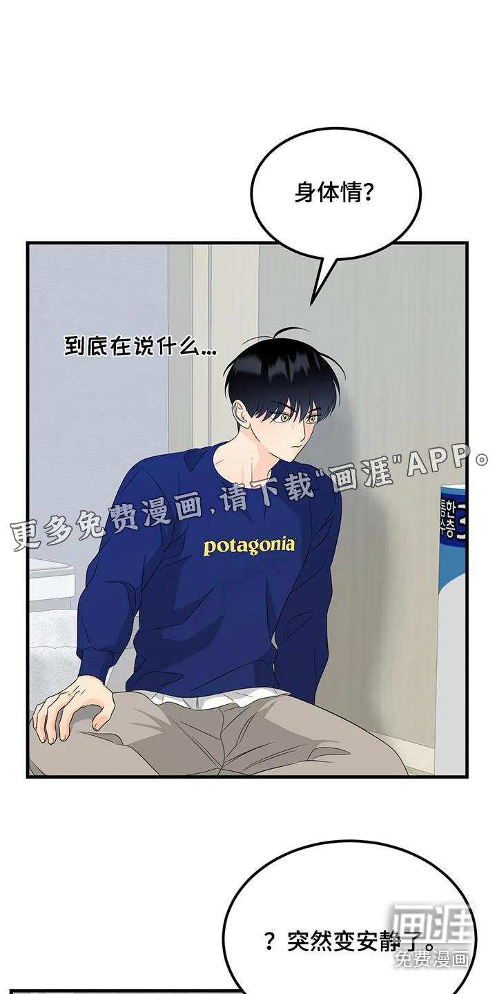 神仙配对第41话图