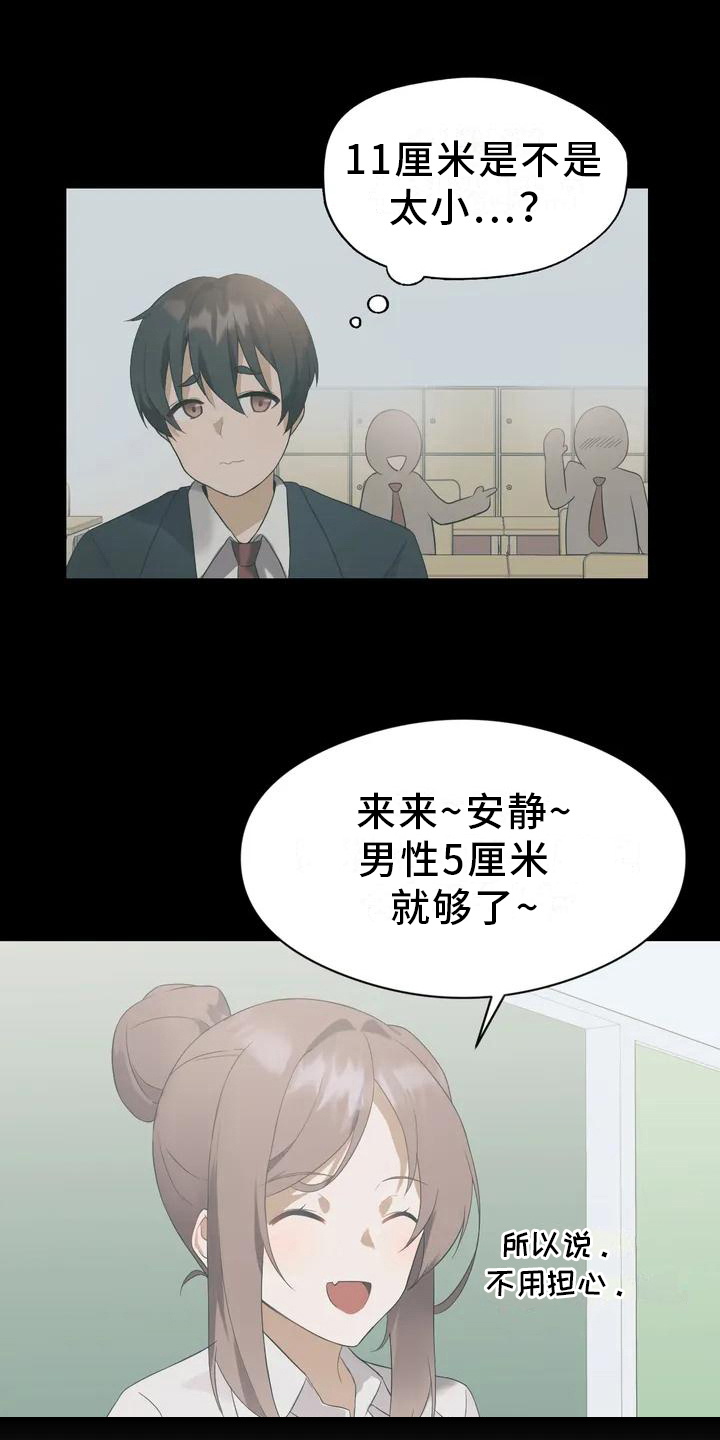 升级人生第3话图