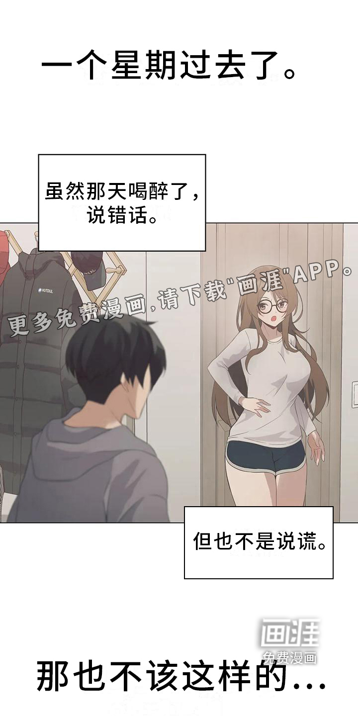 升级人生第4话图