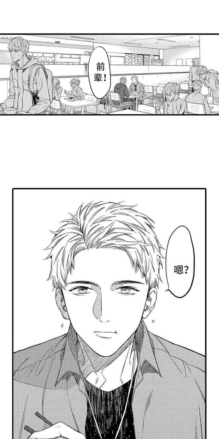 帅鬼袭击了我第1话图