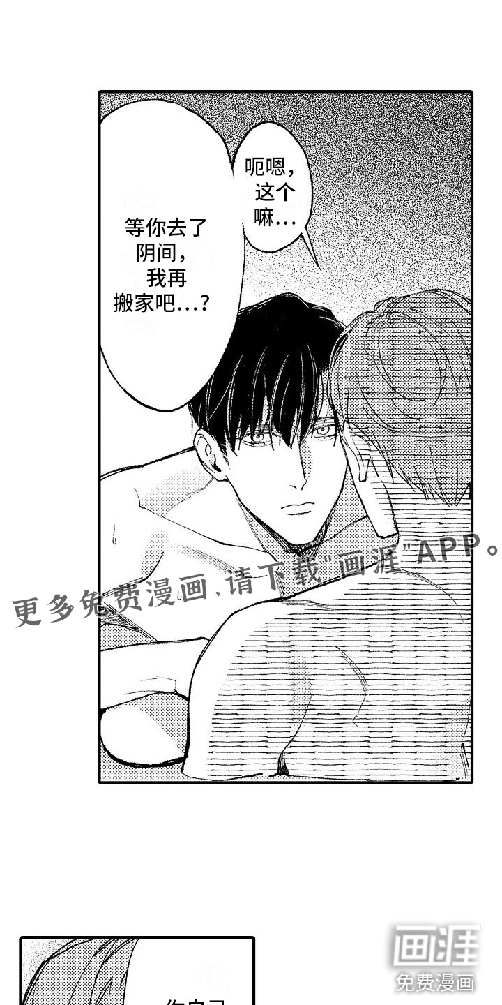 帅鬼袭击了我第10话图