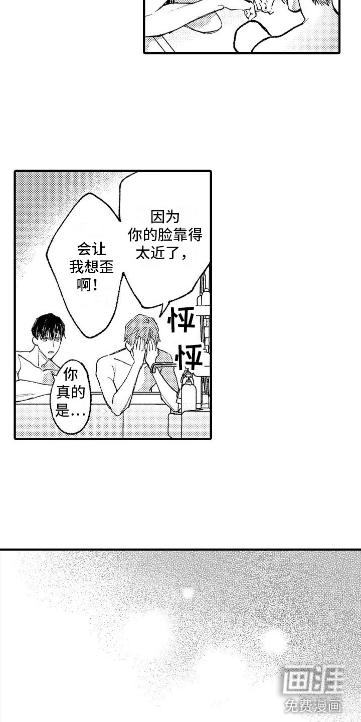 帅鬼袭击了我第10话图