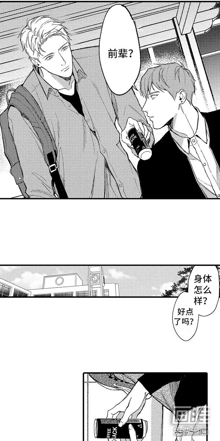 帅鬼袭击了我第11话图