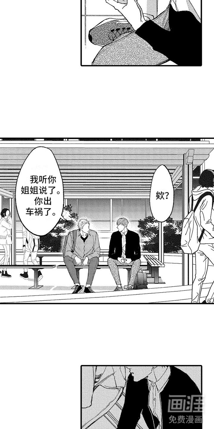 帅鬼袭击了我第11话图