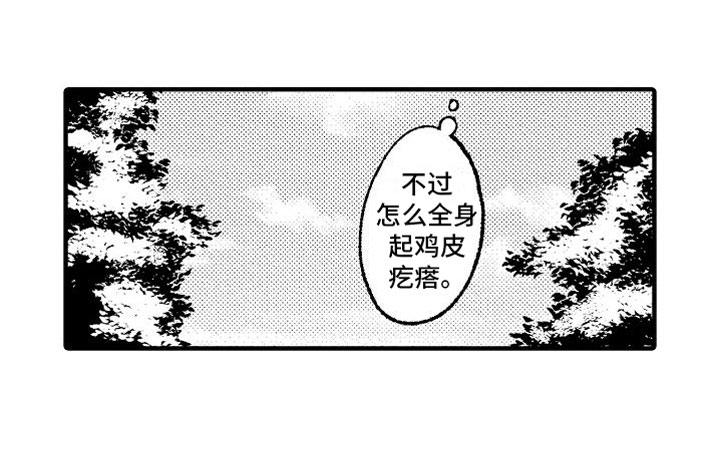帅鬼袭击了我第11话图