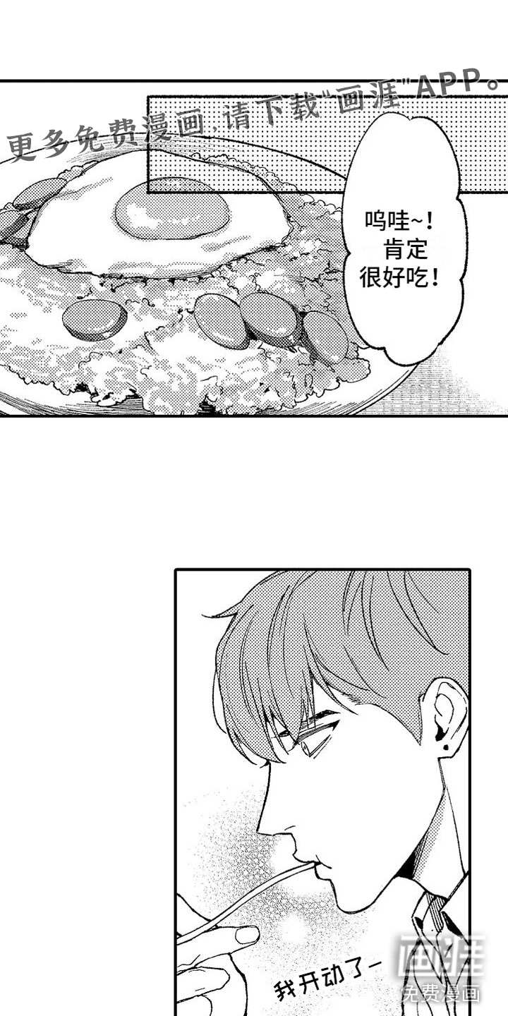 帅鬼袭击了我第13话图