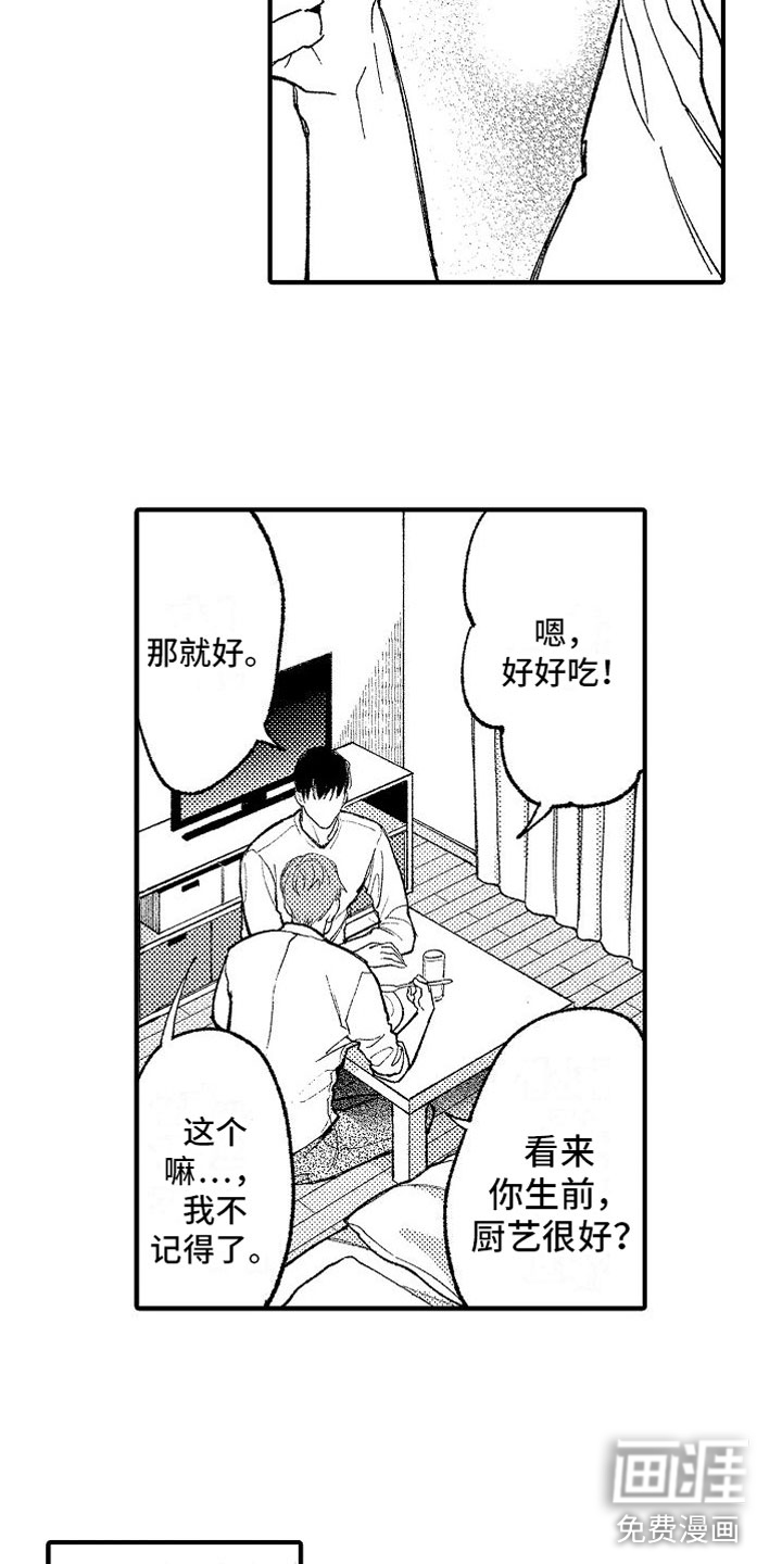 帅鬼袭击了我第13话图