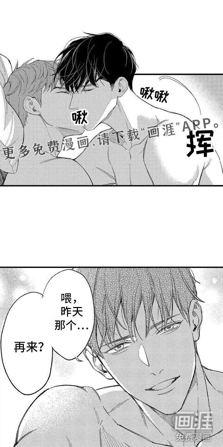 帅鬼袭击了我第15话图