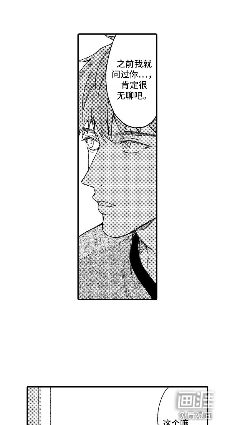 帅鬼袭击了我第16话图