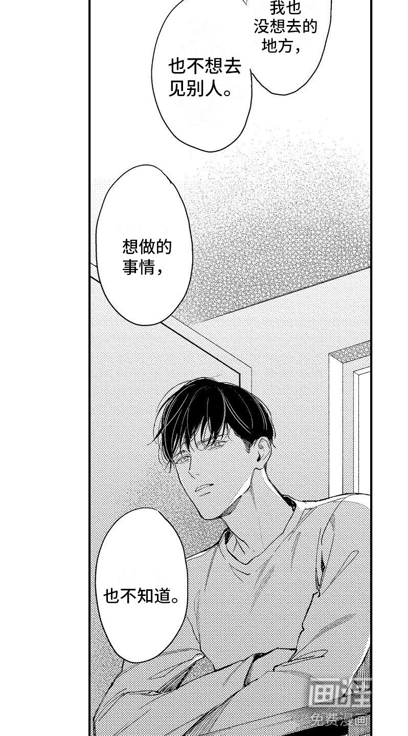 帅鬼袭击了我第16话图