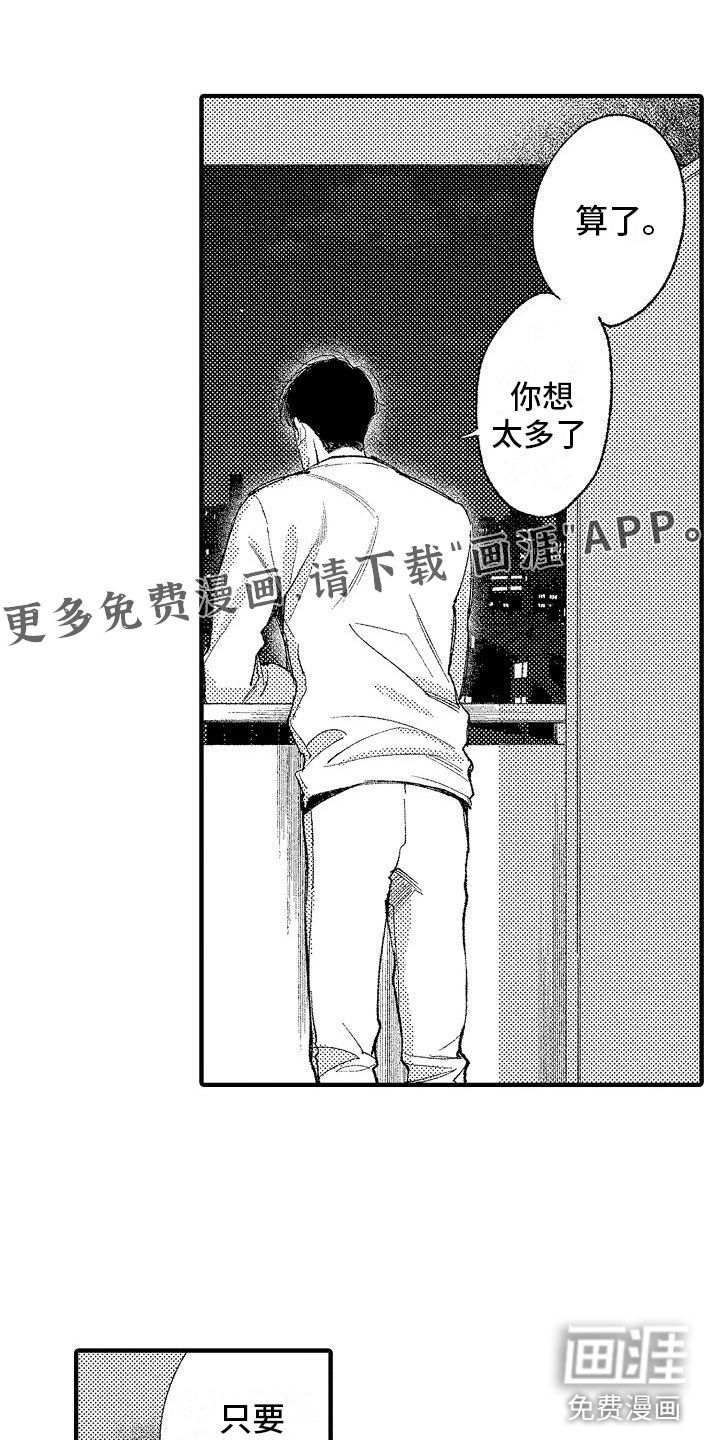 帅鬼袭击了我第17话图