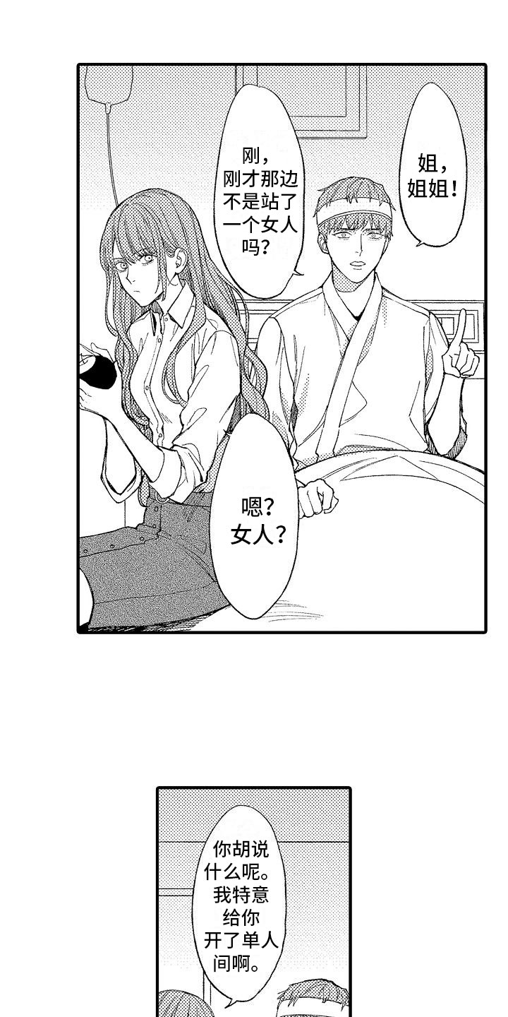 帅鬼袭击了我第2话图