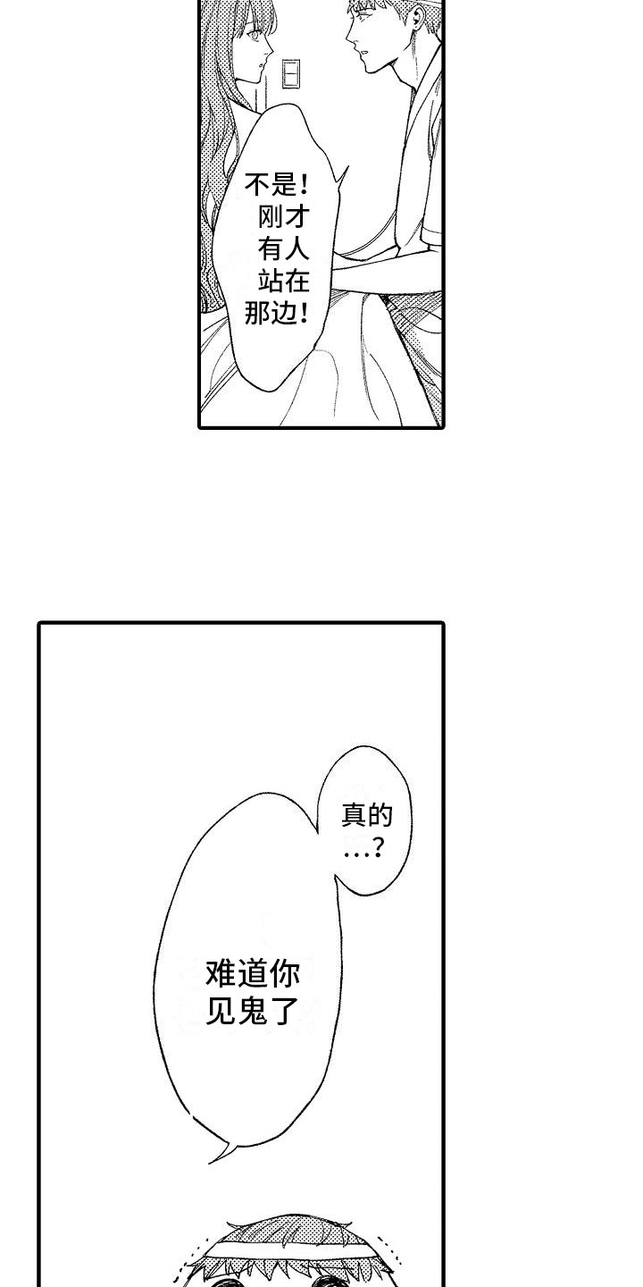 帅鬼袭击了我第2话图