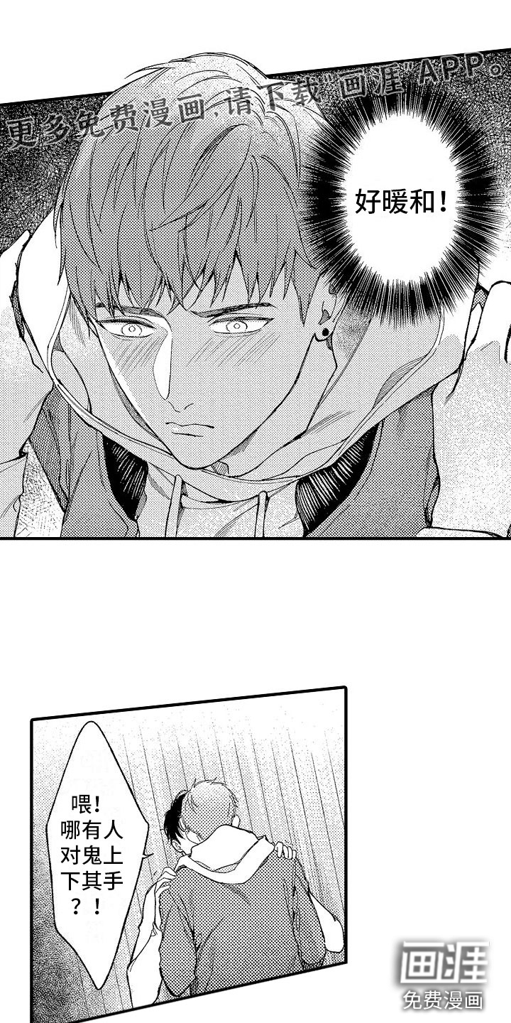 帅鬼袭击了我第4话图