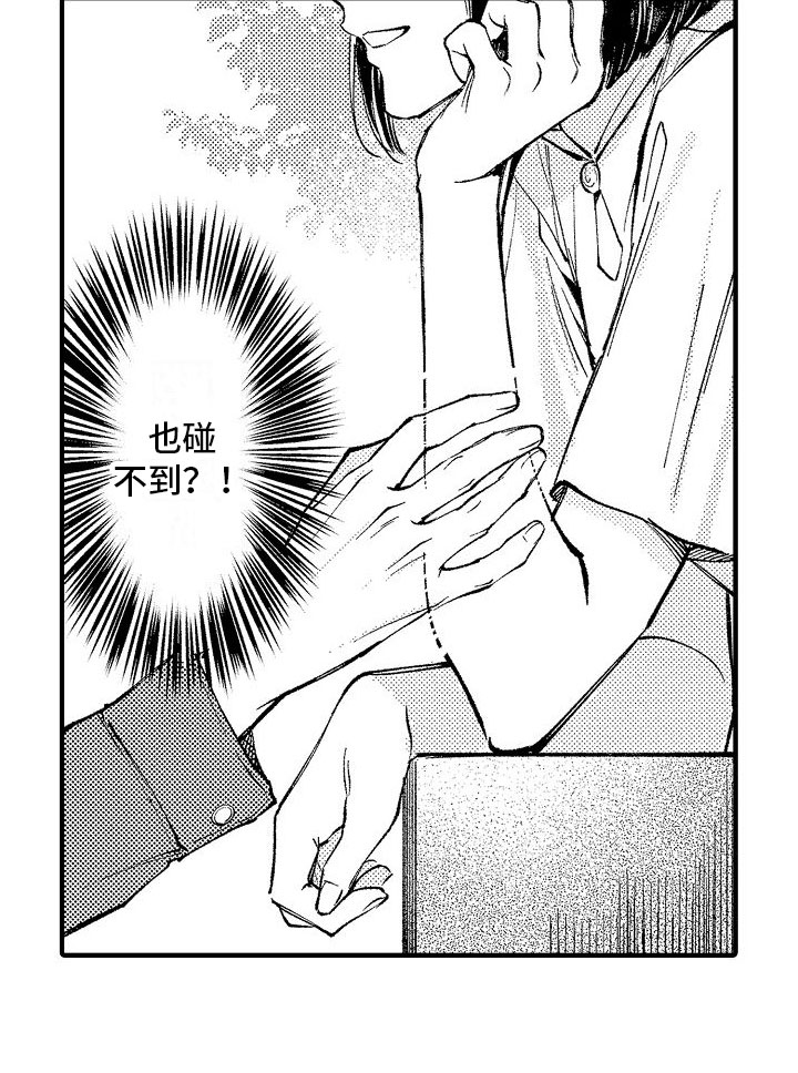 帅鬼袭击了我第6话图