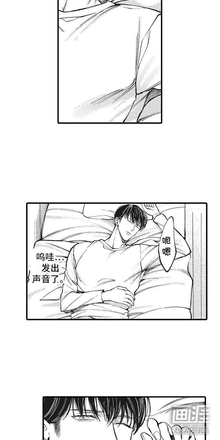 帅鬼袭击了我第8话图