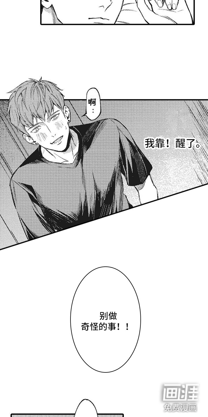 帅鬼袭击了我第8话图