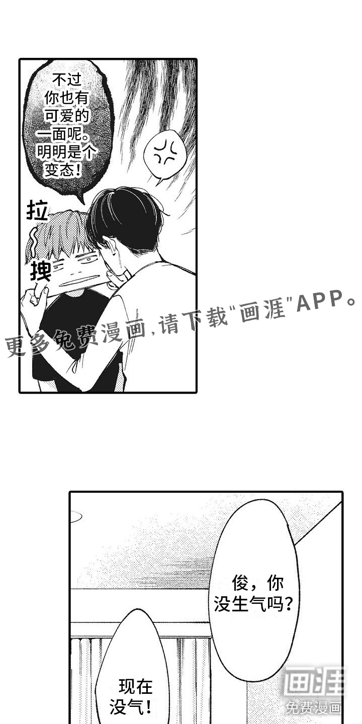 帅鬼袭击了我第9话图