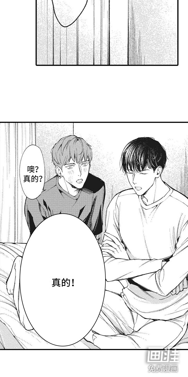 帅鬼袭击了我第9话图