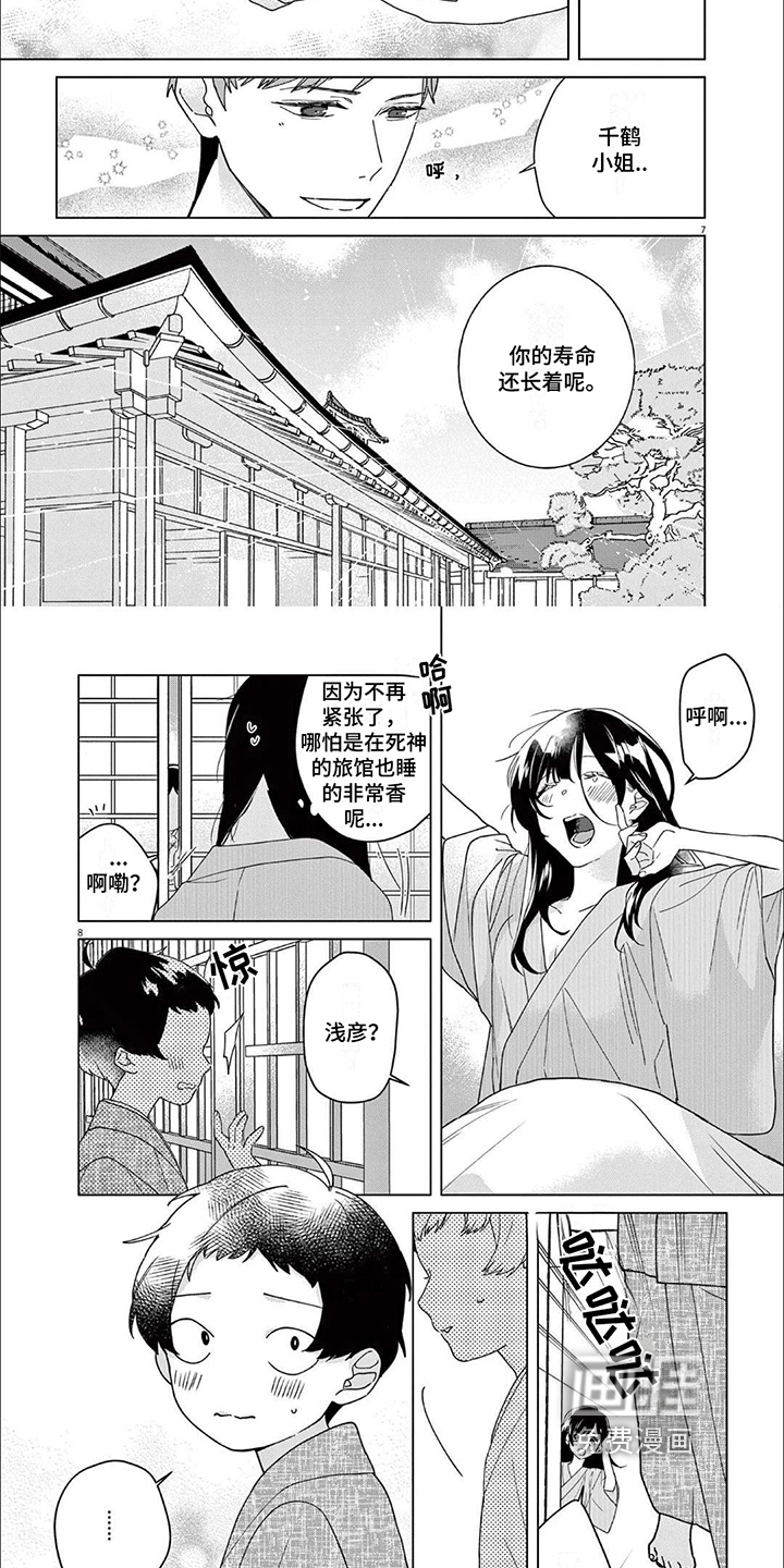 死神的初恋第10话图