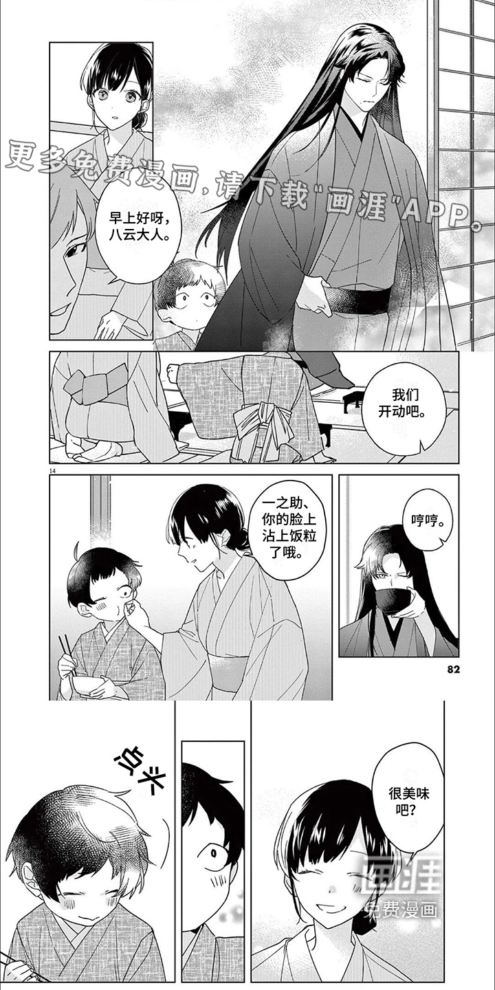 死神的初恋第11话图