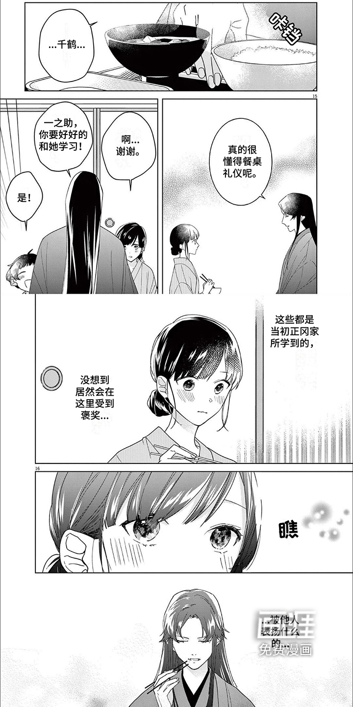 死神的初恋第11话图