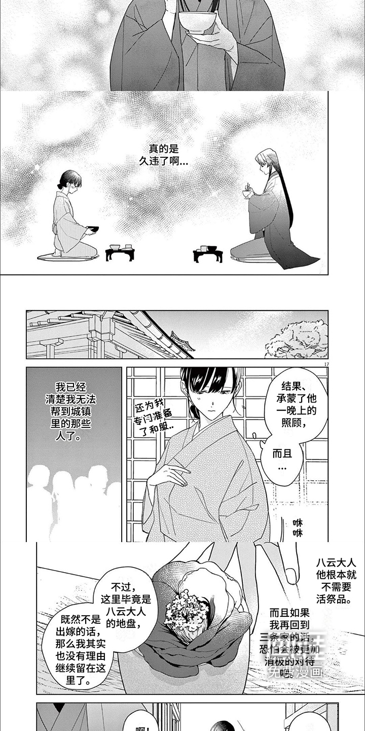 死神的初恋第11话图