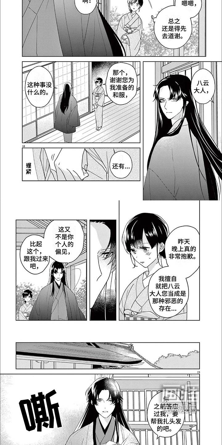 死神的初恋第11话图