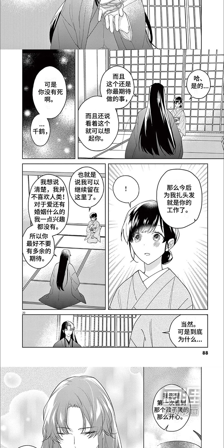 死神的初恋第11话图